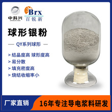 球型银粉厂家直供高纯度中高温烧结型银浆纳米导电银粉
