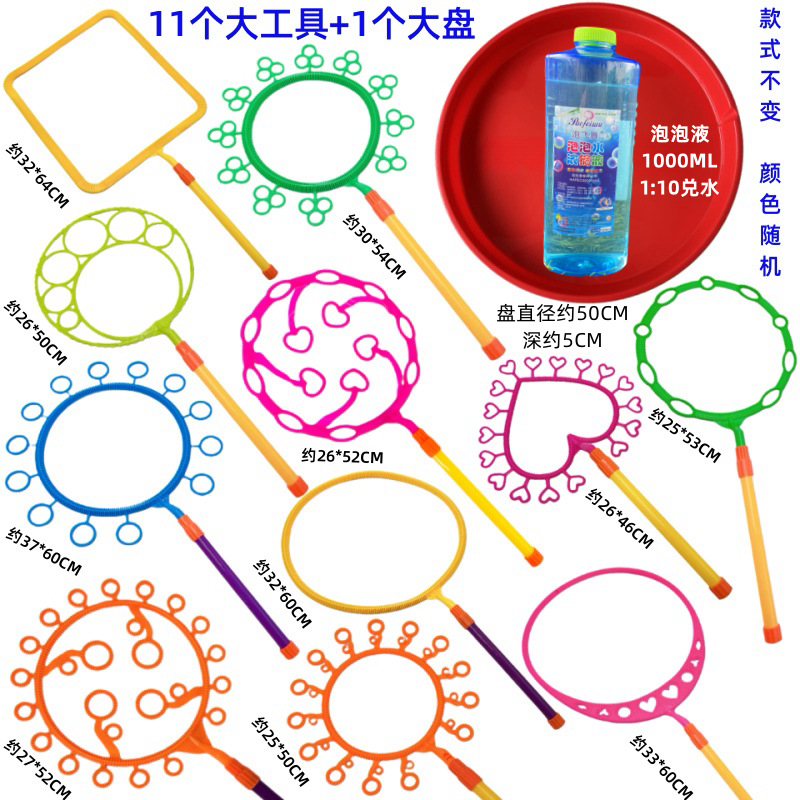 11件巨大泡泡秀泡泡工具