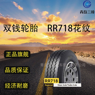 Double Money Brand Doublecoin Tire 12R22.5-18 (Rr718) Pattern Tire