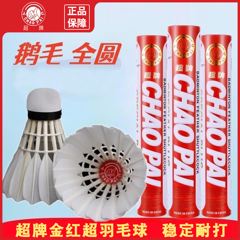 Super Brand Badminton Balls, Gold and Red Super, International Competition Balls, All-Cork Head, Fully Round, Premium Goose Feather, In Stock, Training Available