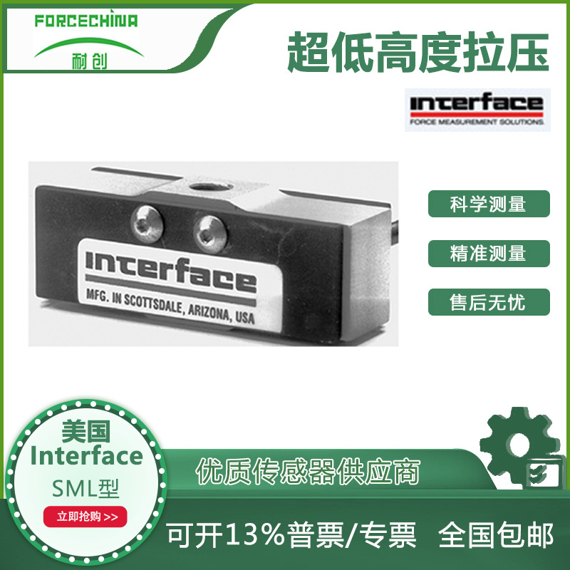 美国Interface 超低高度测力传感器/低高度S型称重传感器FC-SML型