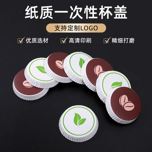 Hotel Disposable Cup Lids, B&B, Hotel Bar Club, Ktv Conference Room Special Dust-Proof Paper Cup Lids Wholesale