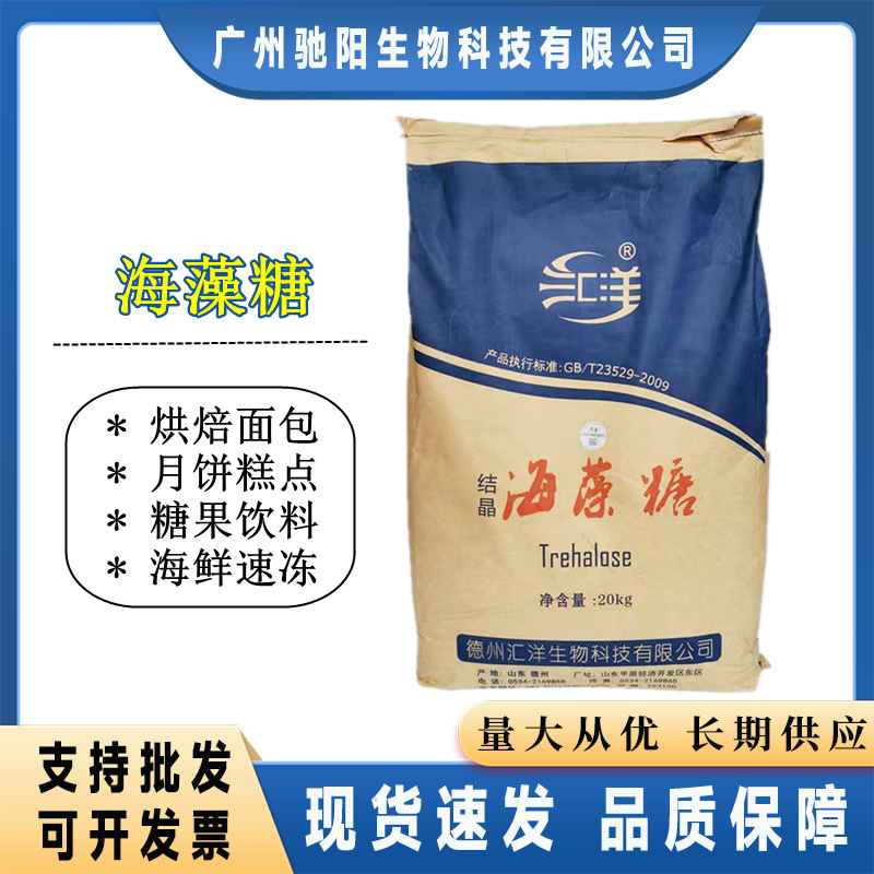 结晶海藻糖 食品级甜味剂保湿剂烘焙糕点糖果代餐 海藻糖
