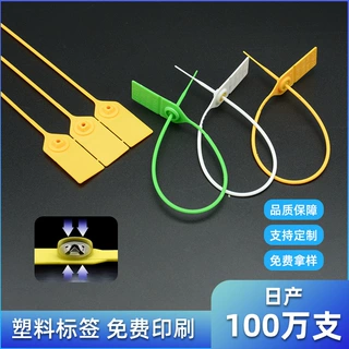 一次性物流吊牌挂签衣服鞋包防调包塑料标签防拆扣园林标识扎带