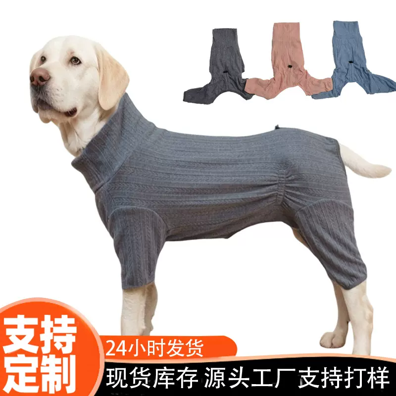 四脚宠物睡衣四腿狗狗睡衣弹力大狗睡衣高领宠物保暖毛衣家居服
