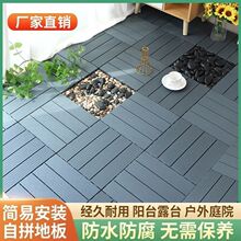 户外塑料地板室外庭院阳台露台地花园防水防腐拼接塑木地板面铺设