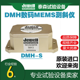 American Jewell Inclination Sensor Dmh-S Digital Waterproof Single-Axis Dual-Axis Original Imported