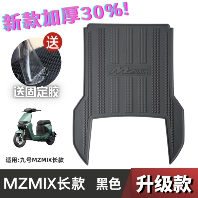 Long Tail Foot Mat, Electric vehicle foot mat - speed-model-no-9-mzmix-long-black