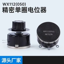 单圈线绕电位器WX112 WX050 功率5W 1K 2K2 4K7 10K 22K 33K 47K