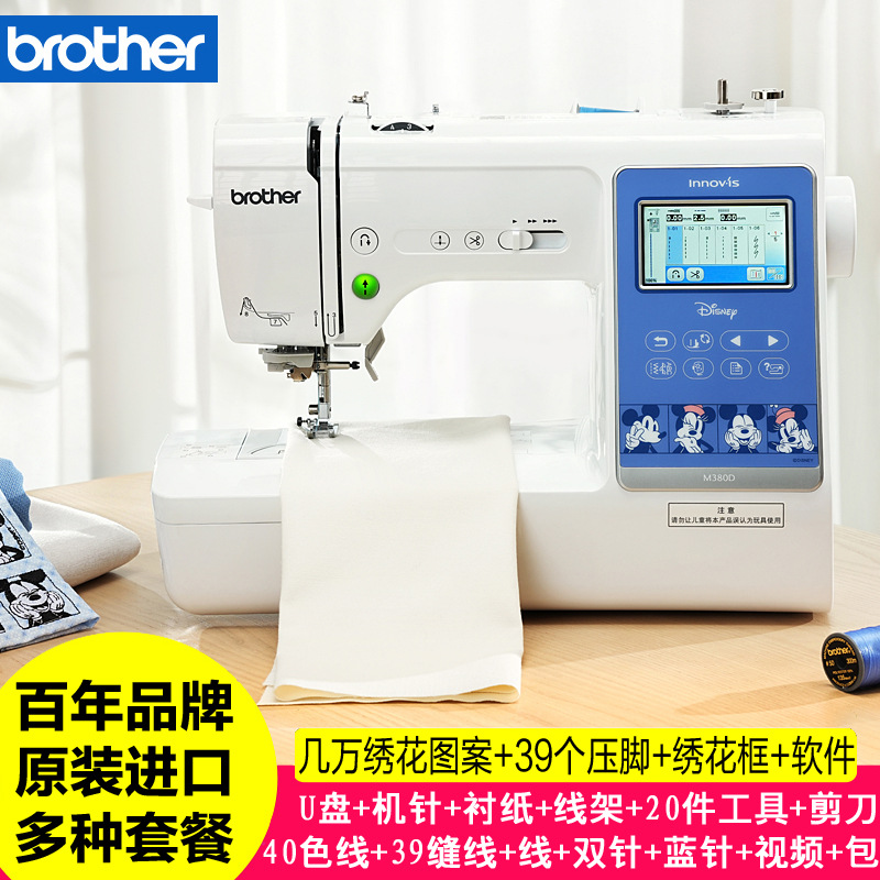 日本兄弟M380D电脑缝纫绣花一体机缝纫机刺绣商用绣花机电动进口