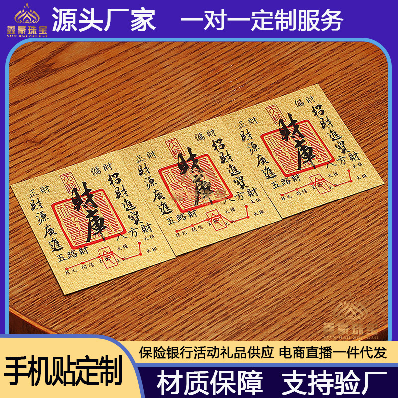 New Imitation Pure Gold Treasure Gold Card Mobile Phone Stickers, Fortune Comes and Turns, Stickers, Bank of America Gold Card, Starting Gifts, Wholesale Gifts