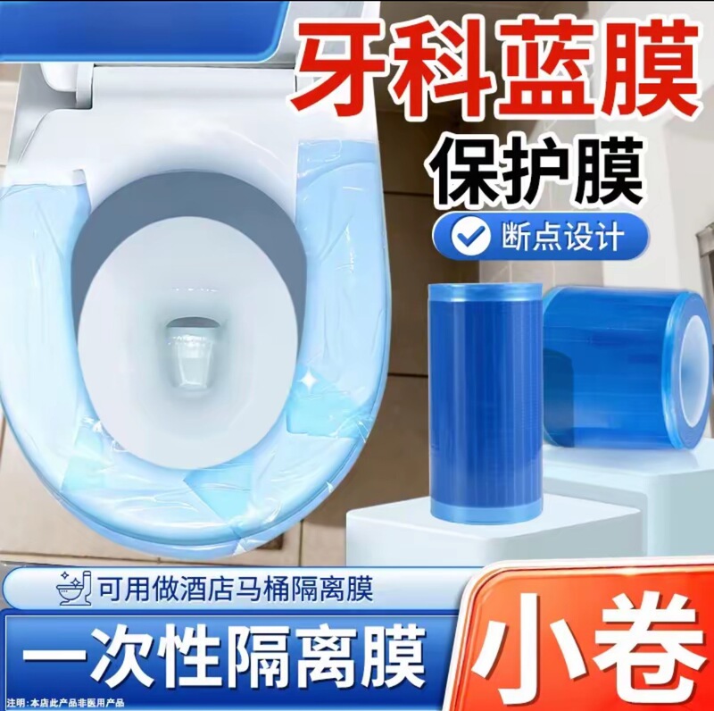 【Tiktok Hot Item】Dental Blue Protective Film Disposable Travel Hotel Toilet Dirt-Isolating Film Non-Medical Use