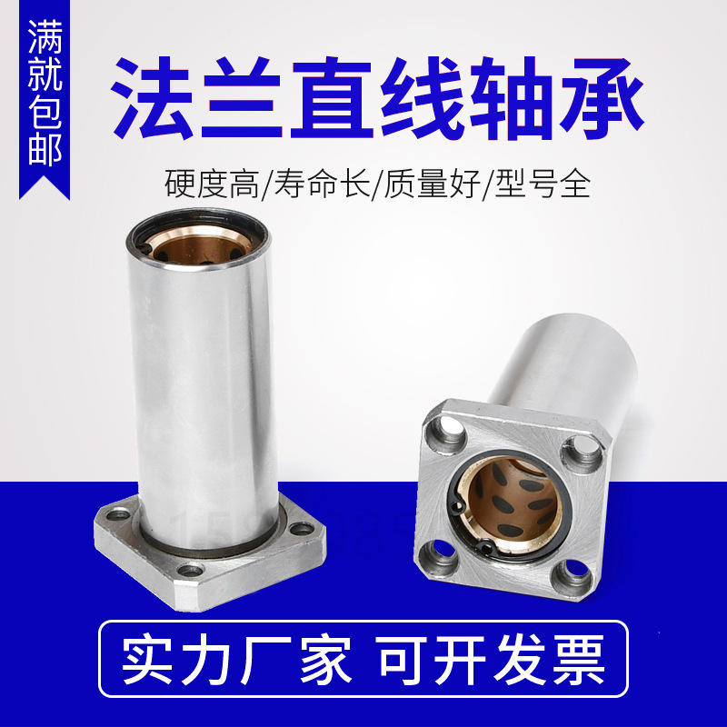 外钢内铜石墨铜套方法兰直线轴承LMK10 16 20 25 30 35 40LUU加长
