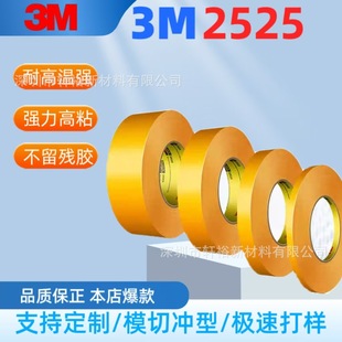 3M2525 High Performance Flat Back Tape Car Paint Masking Temperature-resistant Moisture-proof Non-residual Adhesive Markless Masking Tape