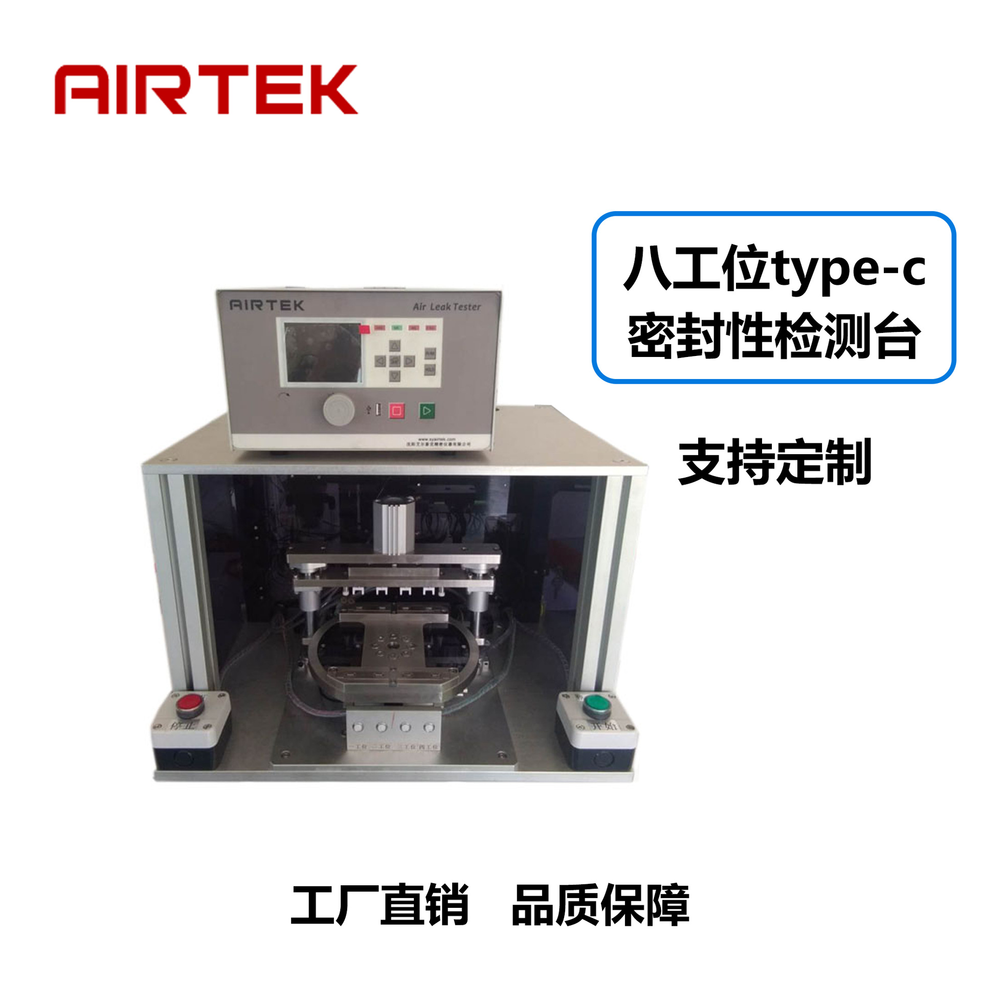 手机充电接口USB TYPE-C防水气密检漏仪高精度
