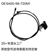SA00-56-720M1海马骑士S7机盖拉线发动机引擎盖拉索