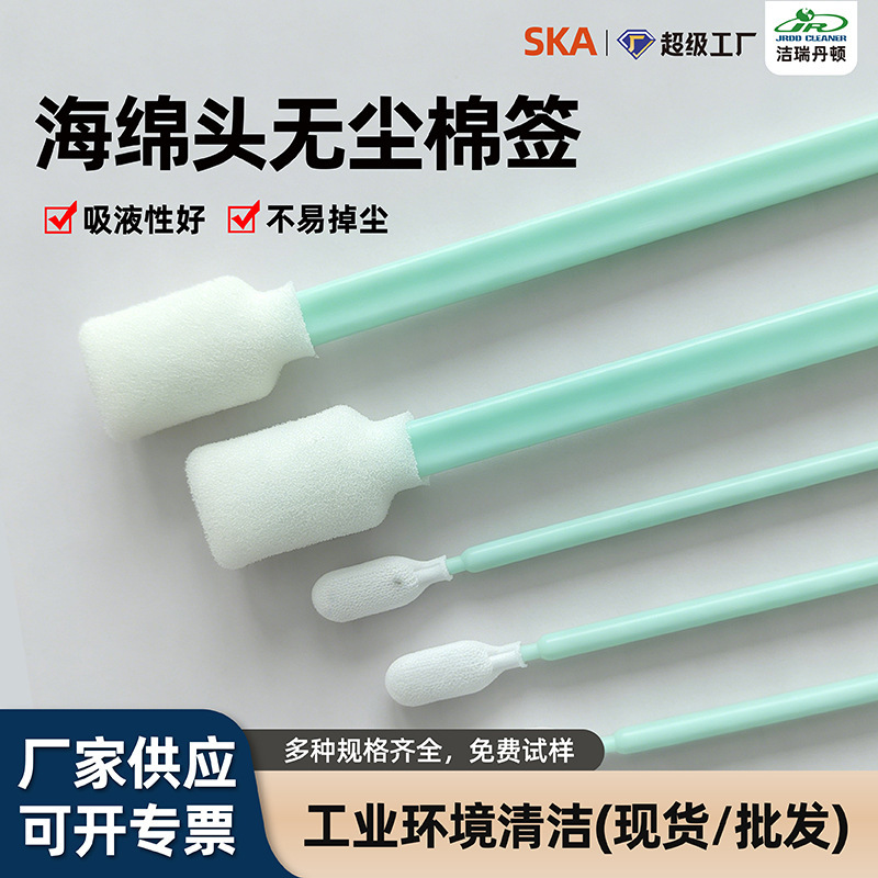 Wholesale Dust-Free Wiping Sticks, Purification Cotton Swabs, Inkjet Printer Nozzles, Electronic Instrument Wiping Sticks, Cleaning Sponge Sticks Wholesale Dust-Free Wiping Sticks, Purification Cotton Swabs, Inkjet Printer Nozzles, Electronic Instrument Wiping Sticks, Cleaning Sponge Sticks