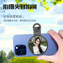 手机后置高清反光镜自拍镜抖音拍照神器带夹子收纳盒便携辅助镜子