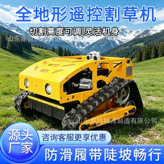静音型锂电坦克遥控割草机橡胶履带爬坡电动除草机器人杂草修剪机