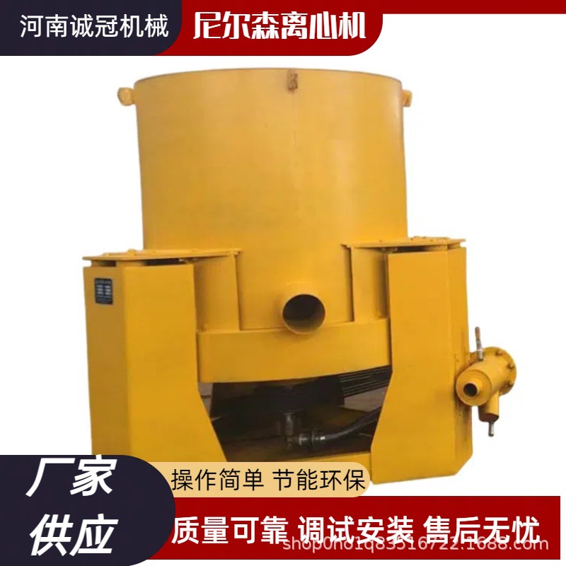诚冠机械 STLB60 STL80型 时处理40吨 尼尔森水套黄金离心选矿机