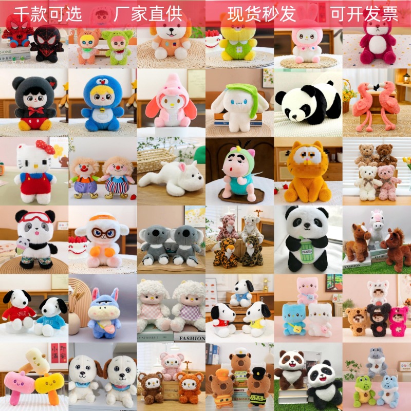 千款可选8寸抓机娃娃网红玩偶毛绒玩具婚庆抛洒公仔活动礼品批发