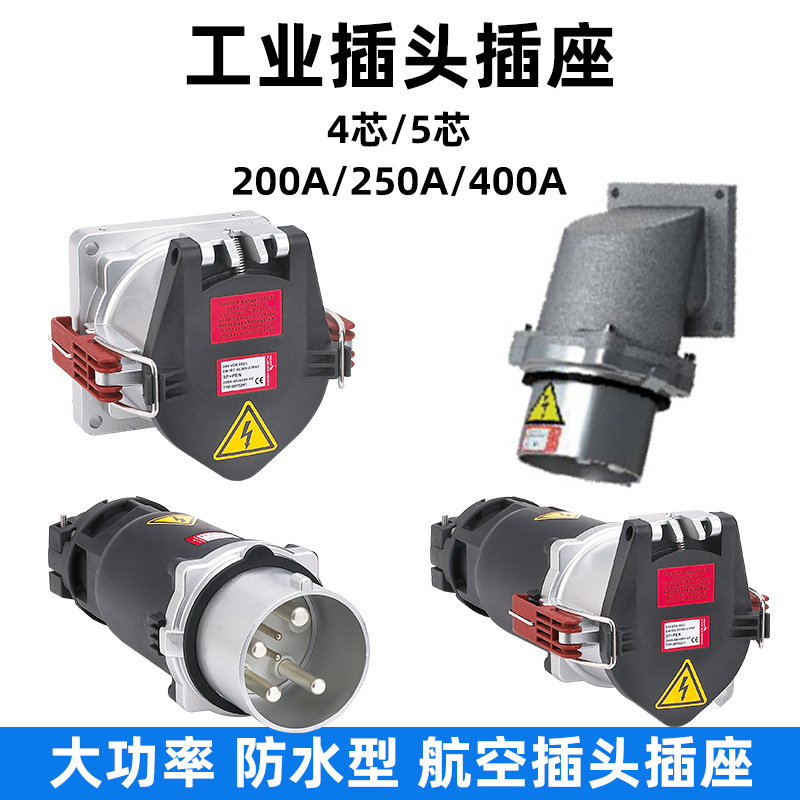 工业插头机场铸铝金属重型大功率航空插座160A200A250A400A大电流