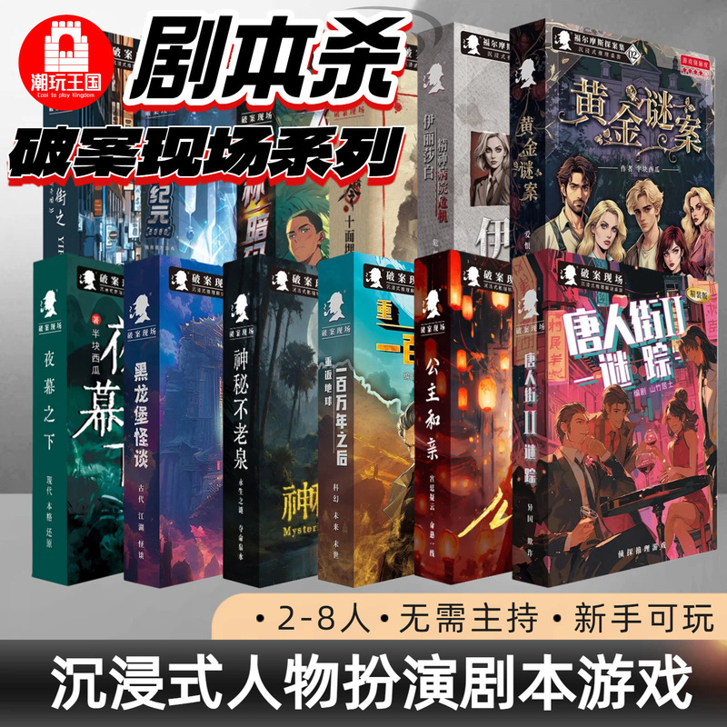 Script Mystery Jm Brain-Teasing Script Detective Plot Reasoning Multiplayer Party Game Script Kill Boxed Book Wholesale Script Mystery Jm Brain-Teasing Script Detective Plot Reasoning Multiplayer Party Game Script Kill Boxed Book Wholesale