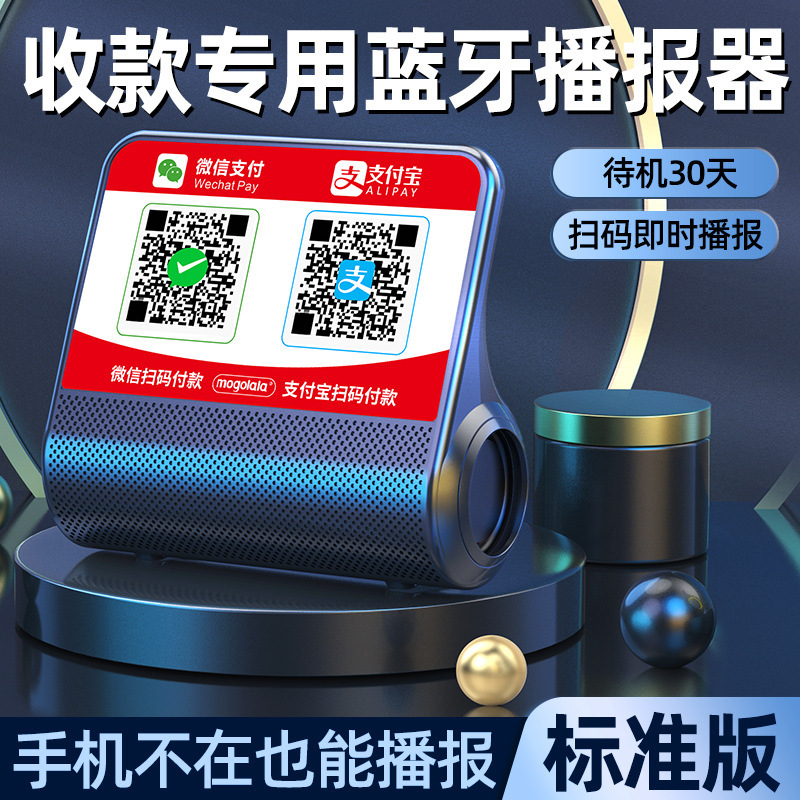 音响真人语音提示支付收钱播报器大音量蓝牙音箱双振膜低音炮|undefined