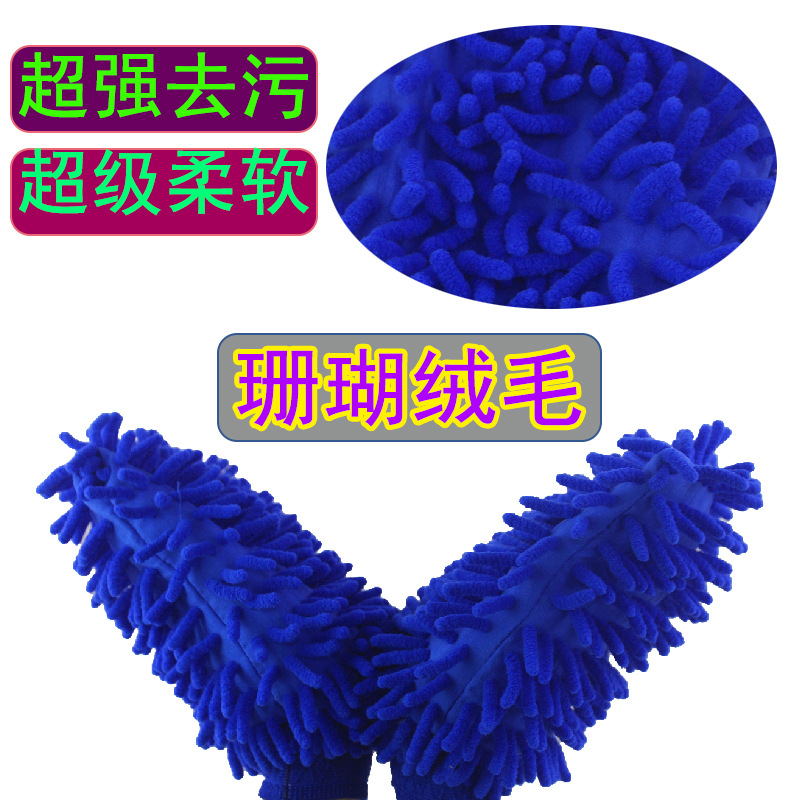 双面雪尼尔洗车珊瑚手套车用 擦车美容养护车载清洁工具洗车用品