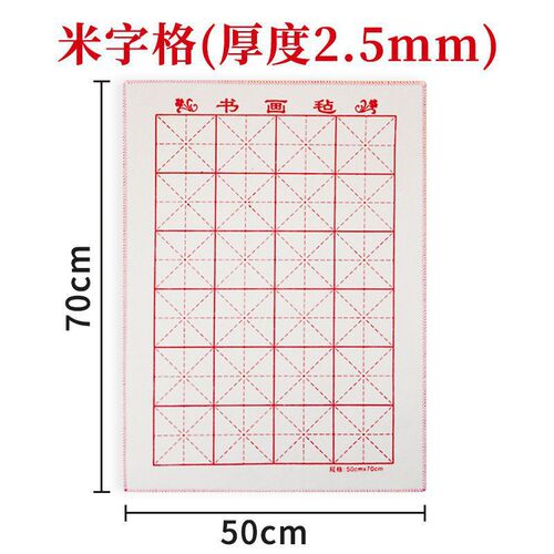 Mi-Character Grid Felt Mat Calligraphy and Painting Felt Pen Pad Thick Calligraphy Supplies Student Beginner Entry