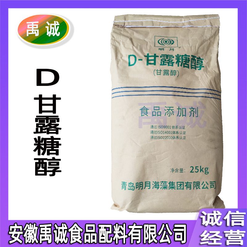 D-甘露糖醇 食品级 批发 现货 甘露醇 甜味剂 保湿改良 甘露糖醇