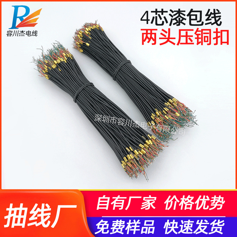 厂家加工 多芯黑色PVC漆包线 4芯圆线外径1.2两头上锡双头打铜扣
