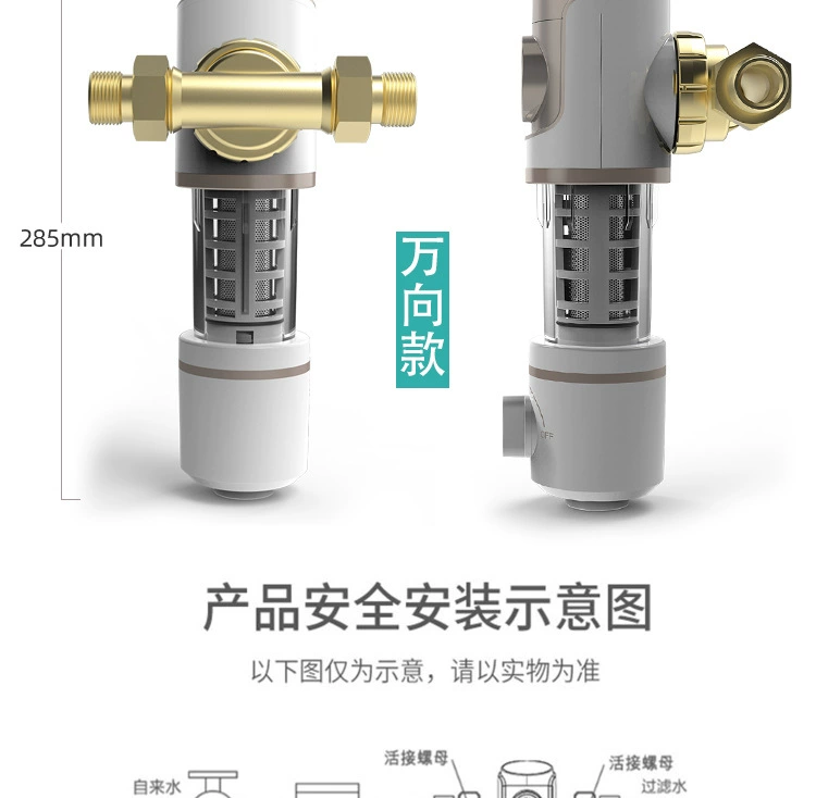 万向过滤器