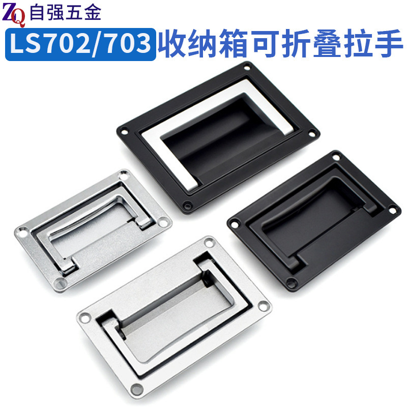 Zinc Alloy Ls703 Flat Handle Toolbox Storage Foldableing Concealed Buckle Handle Flight Case Hidden Embedded Handle