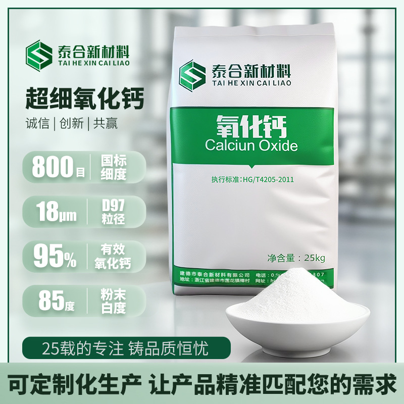 厂家直销800目工业级超细氧化钙95％有效钙 橡胶塑料吸湿现货批发