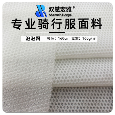 Di ammonia reverent Mesh cloth 160g Jacquard weave Bubble cloth Four sides bomb Bubble Network ventilation Polyester mesh Fabric