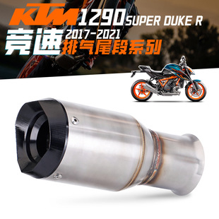 Motorcycle Duke1290 Super Duke R Super Duke Modified Mid-Section Exhaust Pipe 17-21 Models