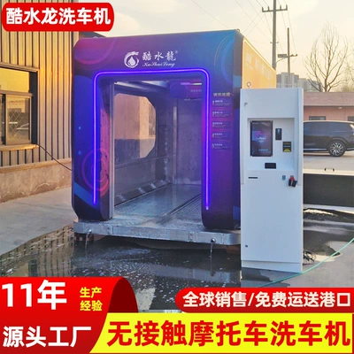 Contactless Fully Automatic Car Wash Machine from the Manufacturer, 360-Degree Unattended Fully Automatic Car Wash Machine for Motorcycle Washrooms