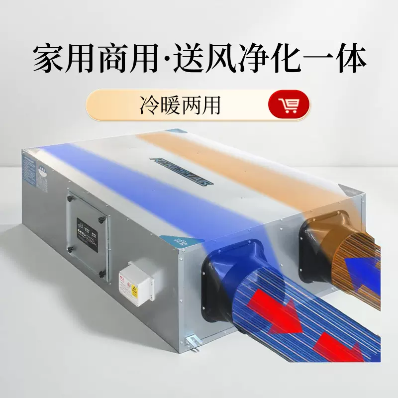 双向流新风换气机一体机家用新风系统商用新风机静音通风换气机