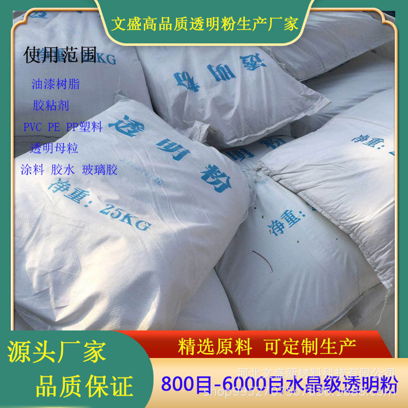 橡胶 塑料 pvc 胶水用透明粉填料  聚脲树脂美缝剂真瓷胶透明粉厂