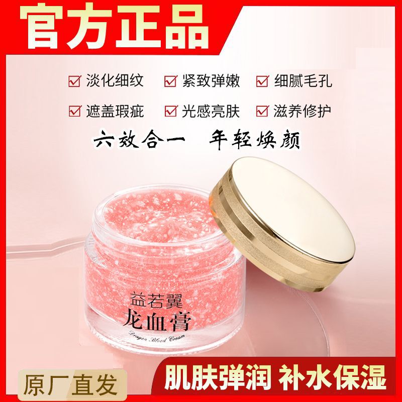 益若翼レチノール御齢龍血膏貴婦人膏怠け者素顔クリーム美容修飾は怠け者素顔クリームを明るくします。|undefined