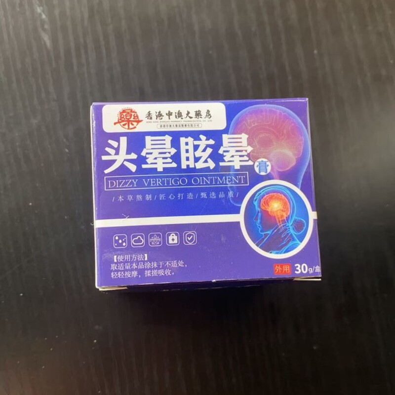 香港中国とオーストラリアの薬局めまいおよびめまい軟膏|undefined