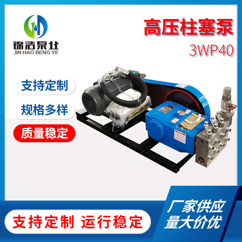 高压泵厂家直供 3WP40型三柱塞往复泵洗车机水泵 高压柱塞泵定 制