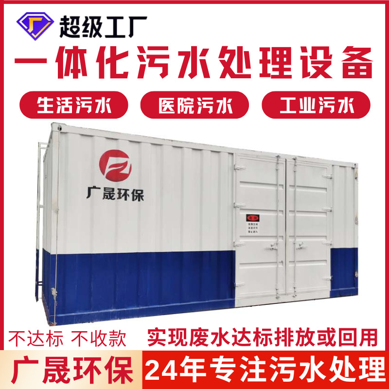 生活一体化农村污水处理设备生活废水处理地埋式一体机环保水处理