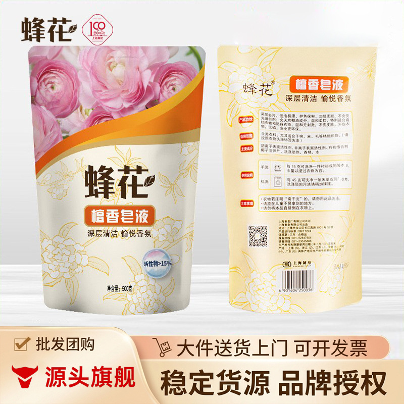 꿀벌 샌달 우드 비누 액체 500g 깊은 청소 순한 향기 세탁 세제 기계 손 씻기 및 풀 박스 샷 24 백 재고
