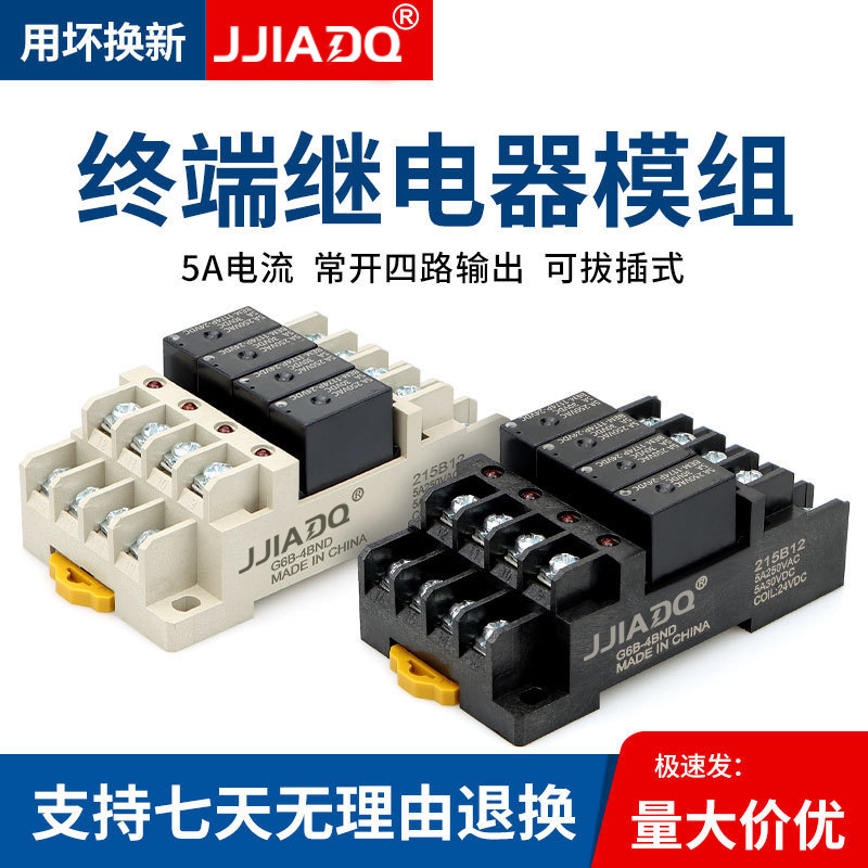 Jujia モジュールモジュールターミナルリレー G6B-4BND セットコンビネーションノーマルオープン 24V ベース 4 ウェイノーマルオープン|undefined