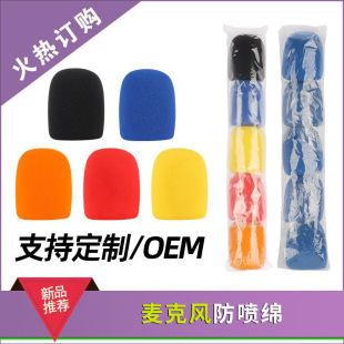 Studio singing live karaoke blowout Hood 5 sponge sleeve microphone microphone blowout cotton windproof cotton