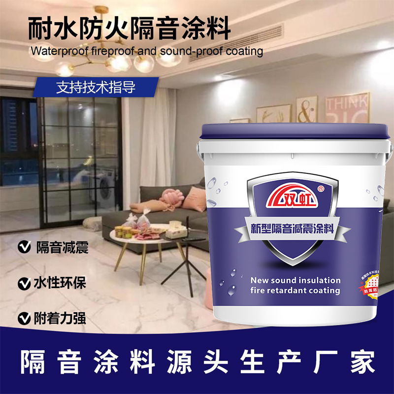 双虹吸音隔音涂料 酒吧KTV住宅专用降低分贝阻燃减震降噪工厂直发