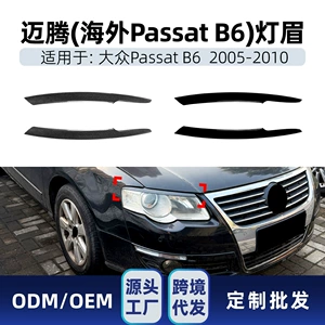 Suitable for Magotan overseas Passat B6 2005-2010 front headlight eyebrow car sticker cross-border modification parts