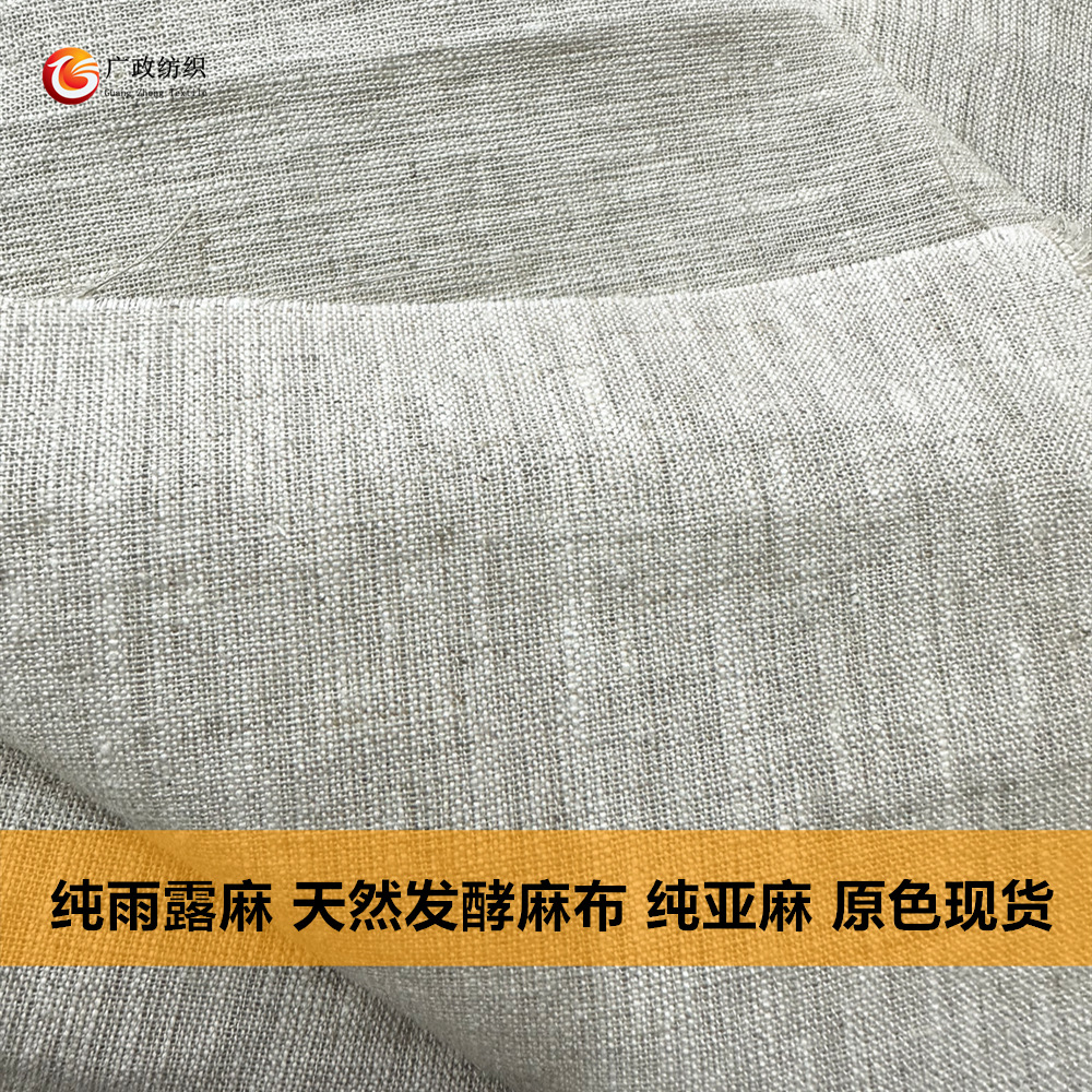 纯雨露麻 101纯亚麻 14*14雨露麻 服装家纺工艺品天然亚麻布现货